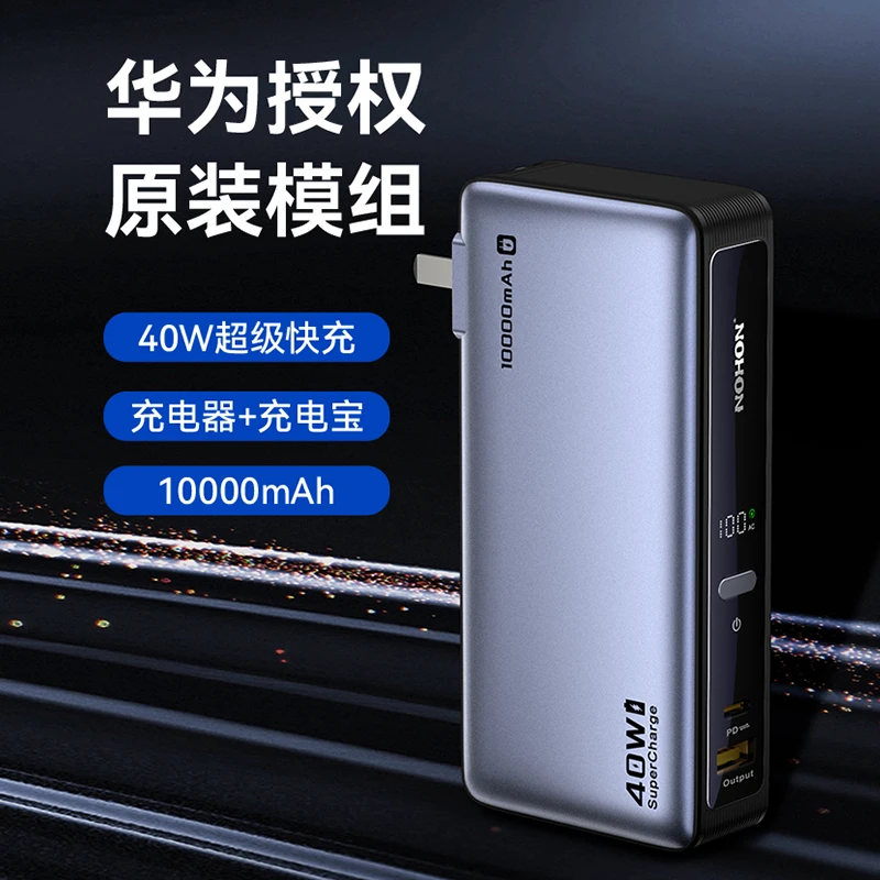 Nohon/诺希10000毫安二合一快充充电宝大容量便携带线通用充电器