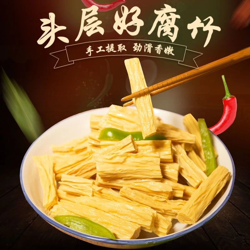 宝峰试吃装，腐竹干货批发土特产120g克每一包好吃看得见方便优质