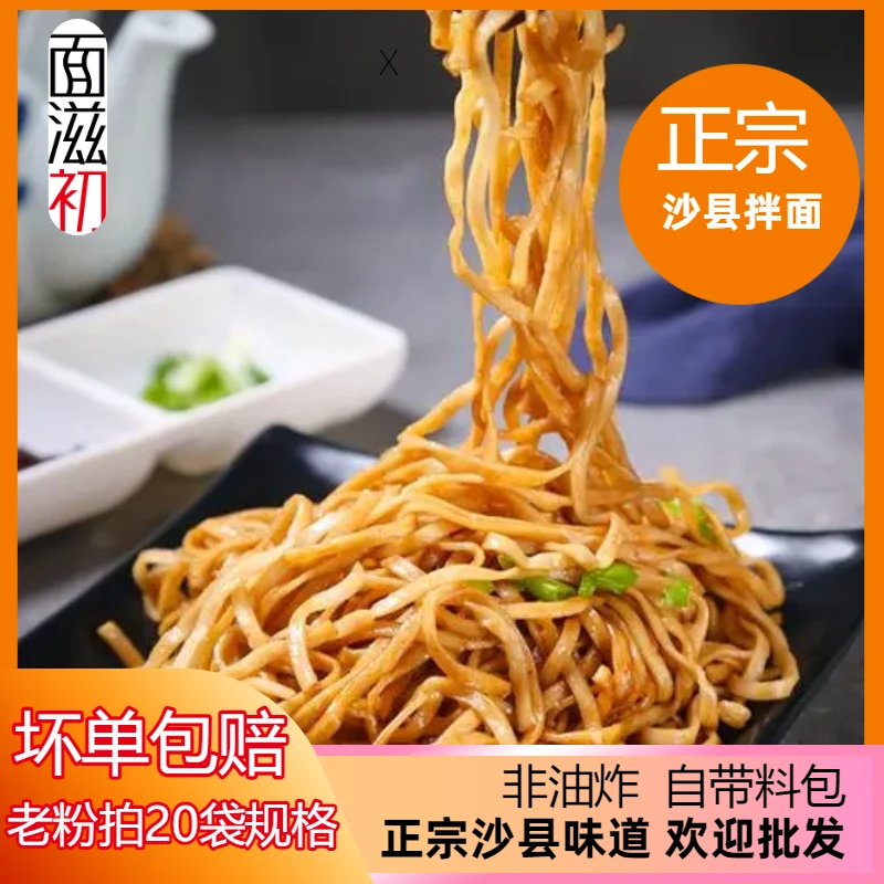 10袋面滋初正宗沙县拌面花生酱葱油小吃袋装非油炸沙县特产辣椒酱