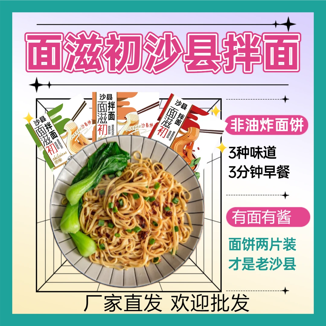 面滋初葱油拌面福建沙县拌面早餐非油炸面饼速食夜宵方便独立包装