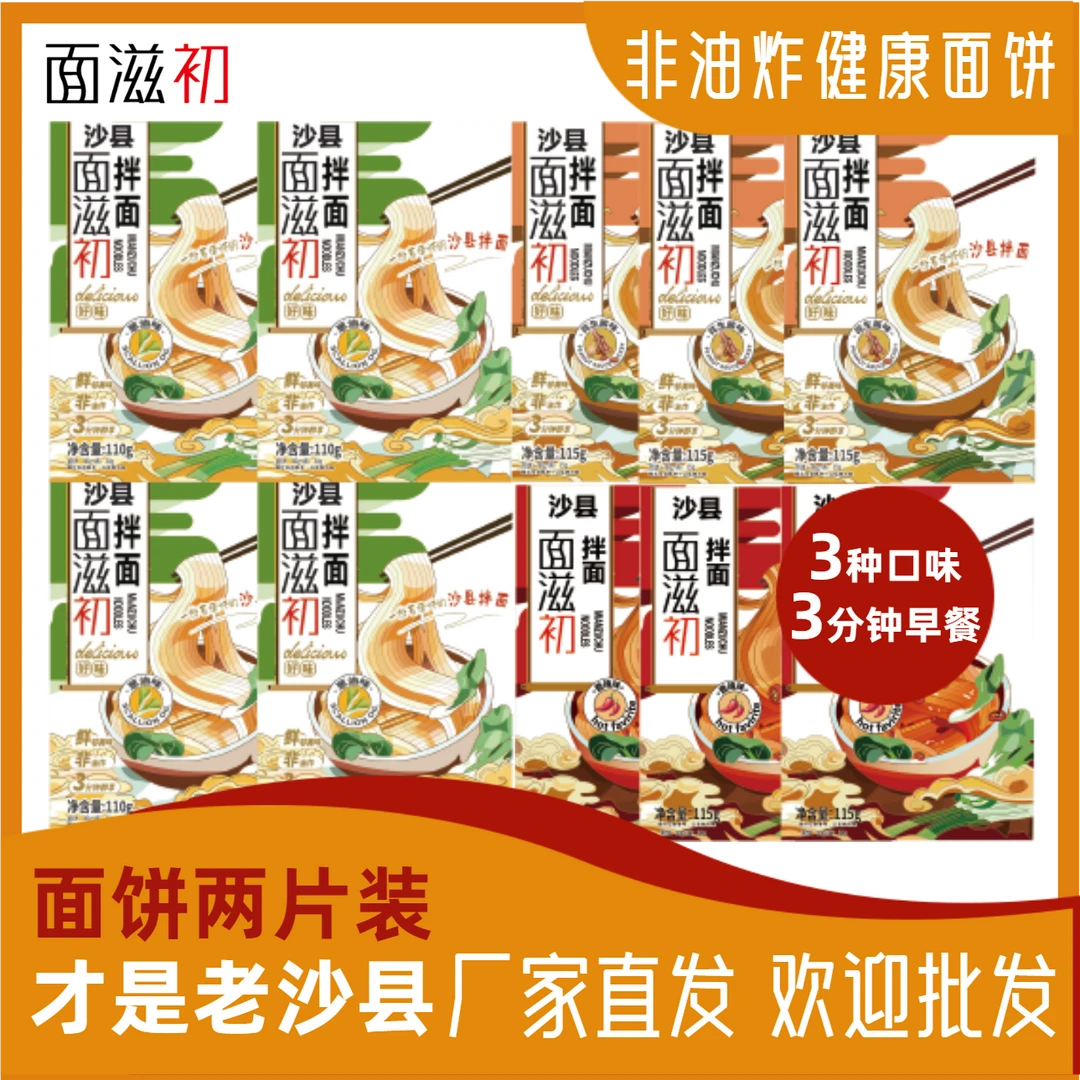 面滋初福建沙县拌面速食拌面自带酱料包早餐袋装组合独立包装美食