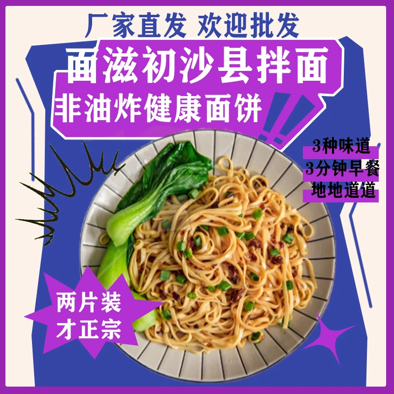 葱油拌面沙县拌面袋装花生酱拌面早餐速食福建特色小吃面夜宵食品