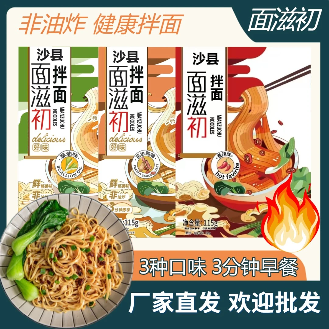 【今日特价】沙县干拌面花生酱葱油面条非油炸方便快捷早餐夜宵美食