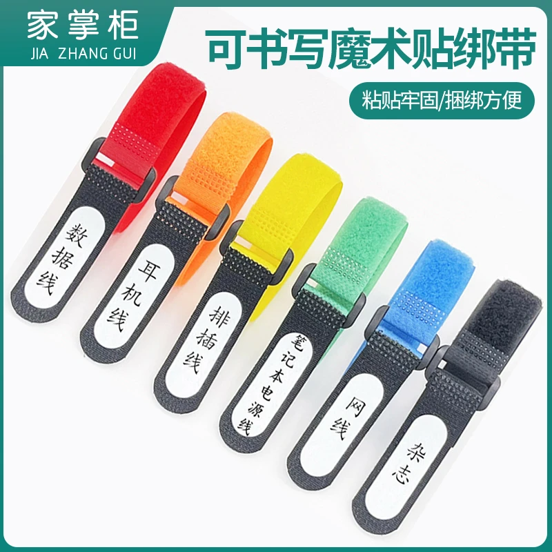 魔术贴绑带数据线收纳充电线束绑线带魔术贴带扣扎带理线整理