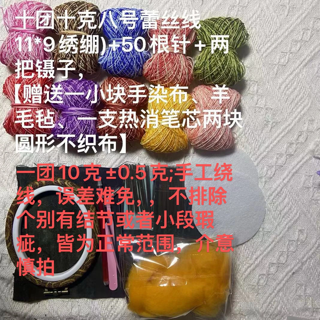 新手入门刺绣材料包