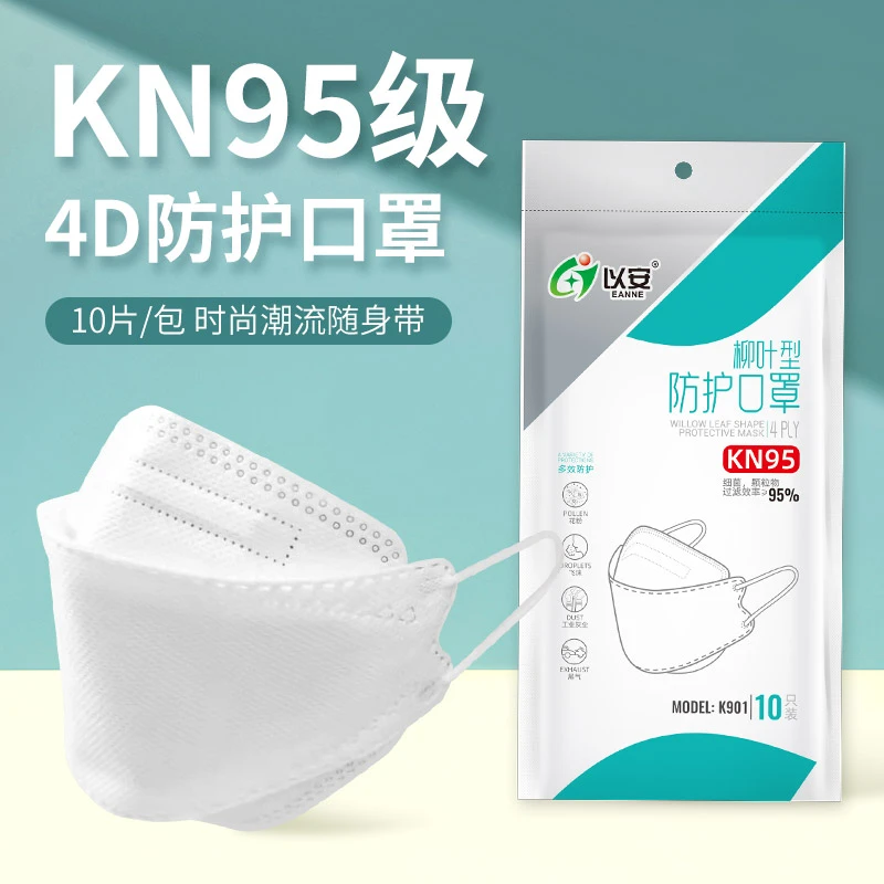 以安【kn95防护口罩】时尚3d立体柳叶型一次性成人大人鱼嘴形口罩