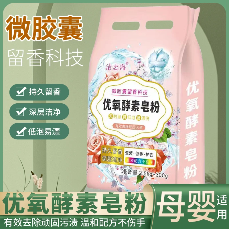 【家庭实惠装】优氧酵素皂粉一大包5.6斤装-加量不加价家用去渍