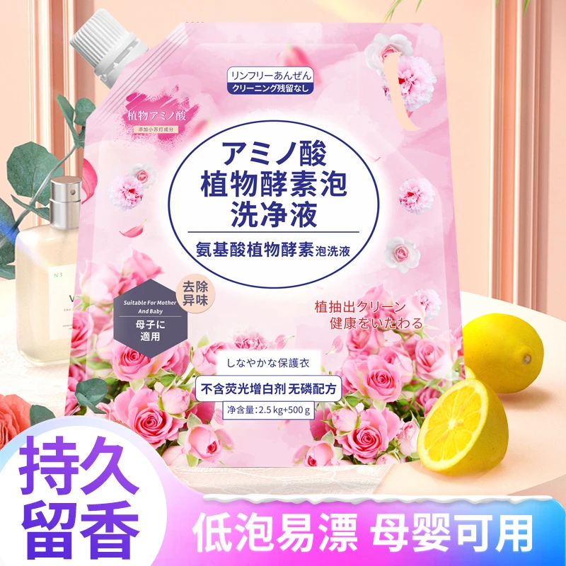 【外贸品质】7.99元到手6斤氨基酸植物酵素泡洗液深层去污母婴可用