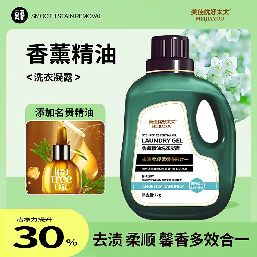 美佳优好太太香薰精油洗衣凝露4斤瓶装洗衣液去渍多效合一