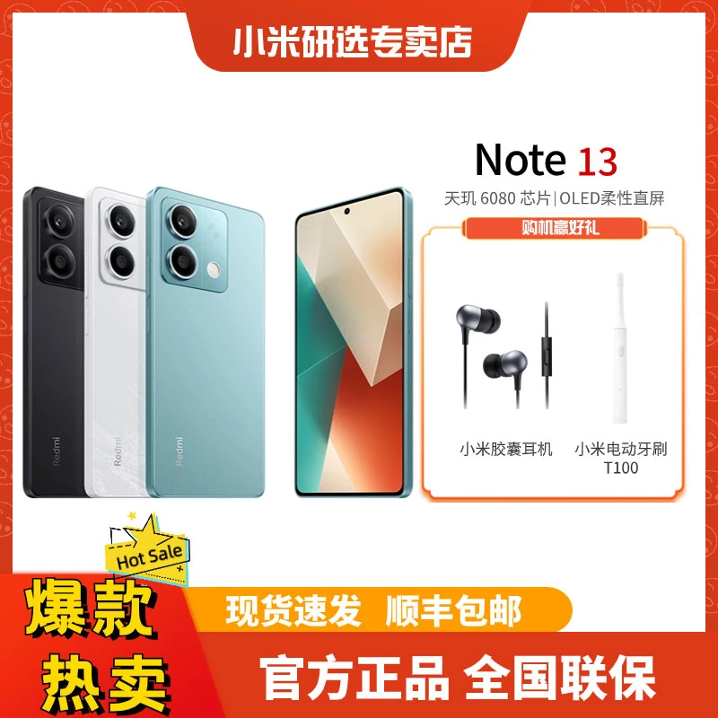 Redmi/红米Redmi Note 13 5G 小米授权店铺游戏拍照音乐摄影高清