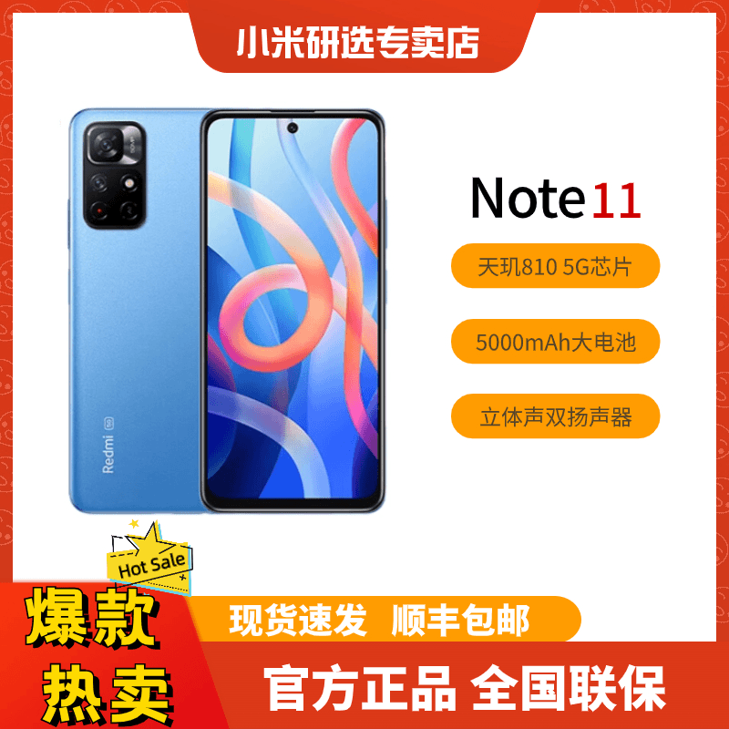 Redmi Note 11 5G 8+256 长续航性价比智能机游戏学生红米手机