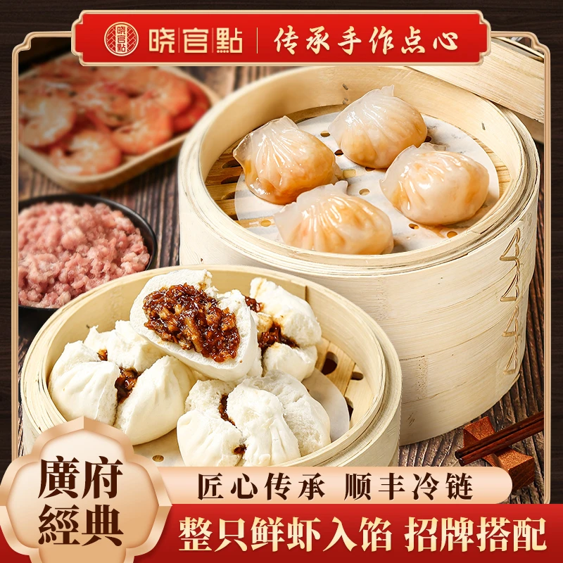 【广府经典】手工虾饺皇套餐四大件流沙包叉烧包茶楼早餐点心