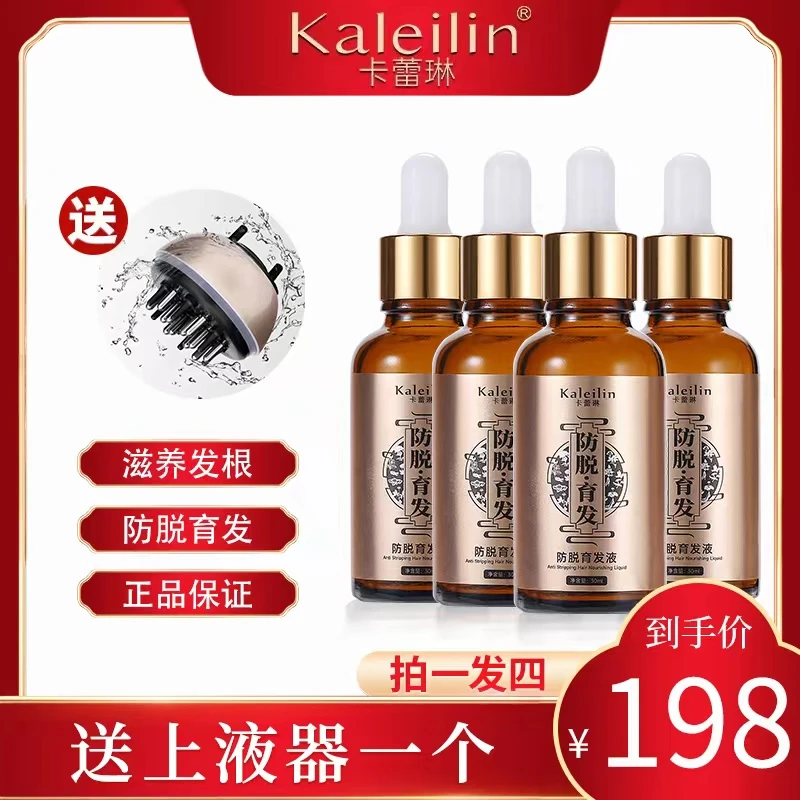 【4瓶＋导液梳组合】 防脱育发液30ml