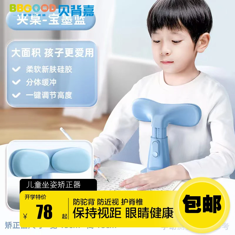 小学生写字姿势坐姿矫正器带肘托儿童预防近视纠正器视力保护器
