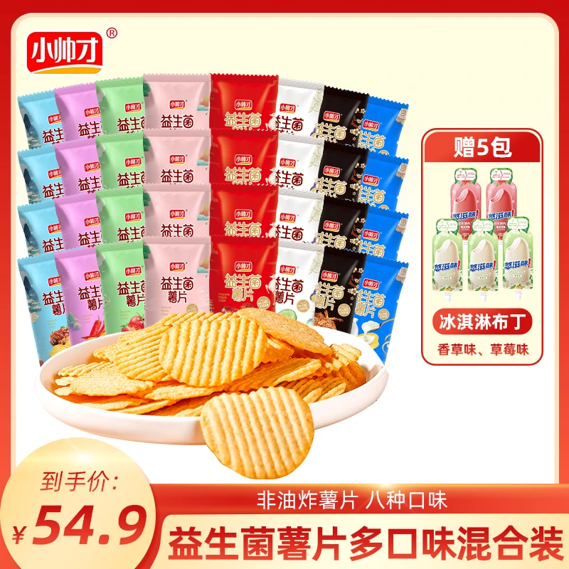 【送5包冰淇淋布丁】小帅才益生菌薯片非油炸休闲零食+赠冰淇淋布丁