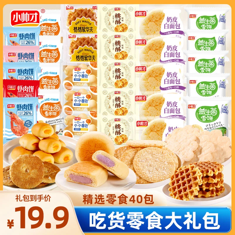 小帅才早餐面包零食下午茶大礼包网红爆款零食代餐休闲好吃美味