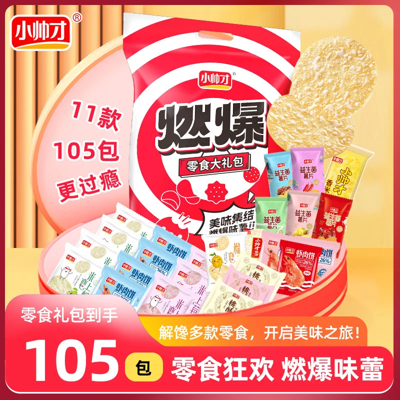 小帅才燃爆多味零食大礼包休闲零食独立装解馋充饥105包/袋爆款 Ⅲ