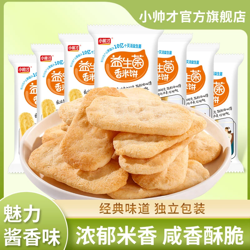 小帅才益生菌香米饼休闲零食米香浓郁酥脆7包饼干夜宵美食小吃HD