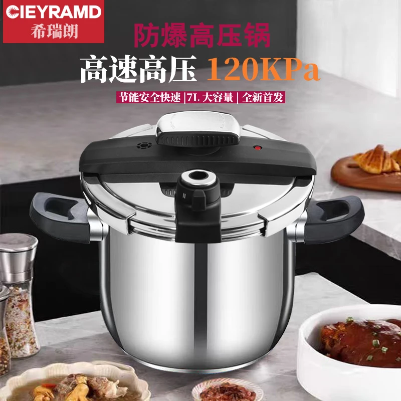 CIEYRAMD希瑞朗全新升级旋转开盖7L 120kpa 304不锈钢高压锅