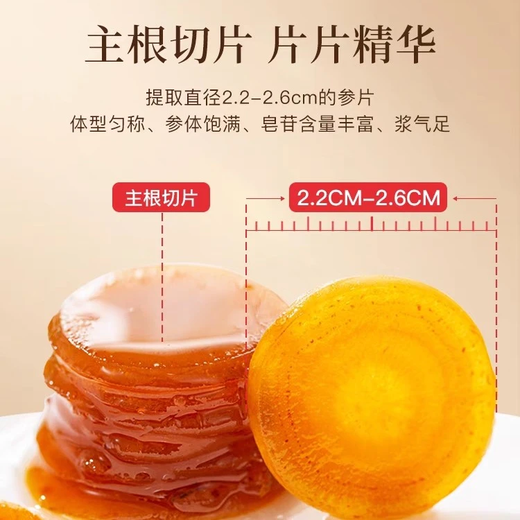 【刘美娜】长白山 鲜参蜜制参片250克独立包装便携煲汤煮粥冲泡深山