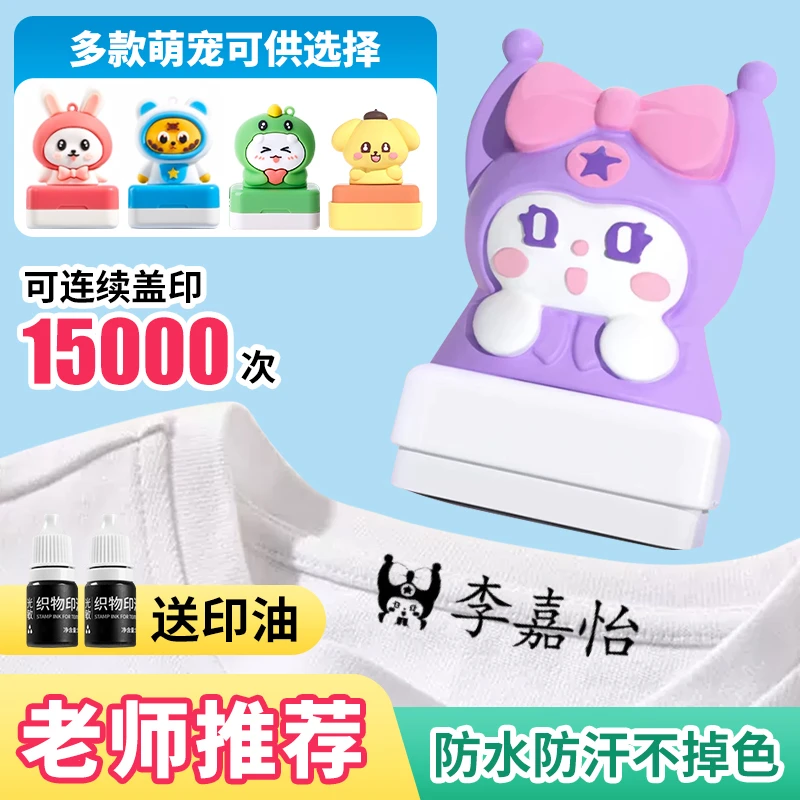 儿童印章定制姓名贴防水洗不掉色幼儿园入园必备名字贴衣物贴