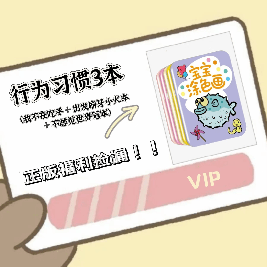 【粉丝福利】低幼经典系列情商逆商培养福利行为习惯三本套装