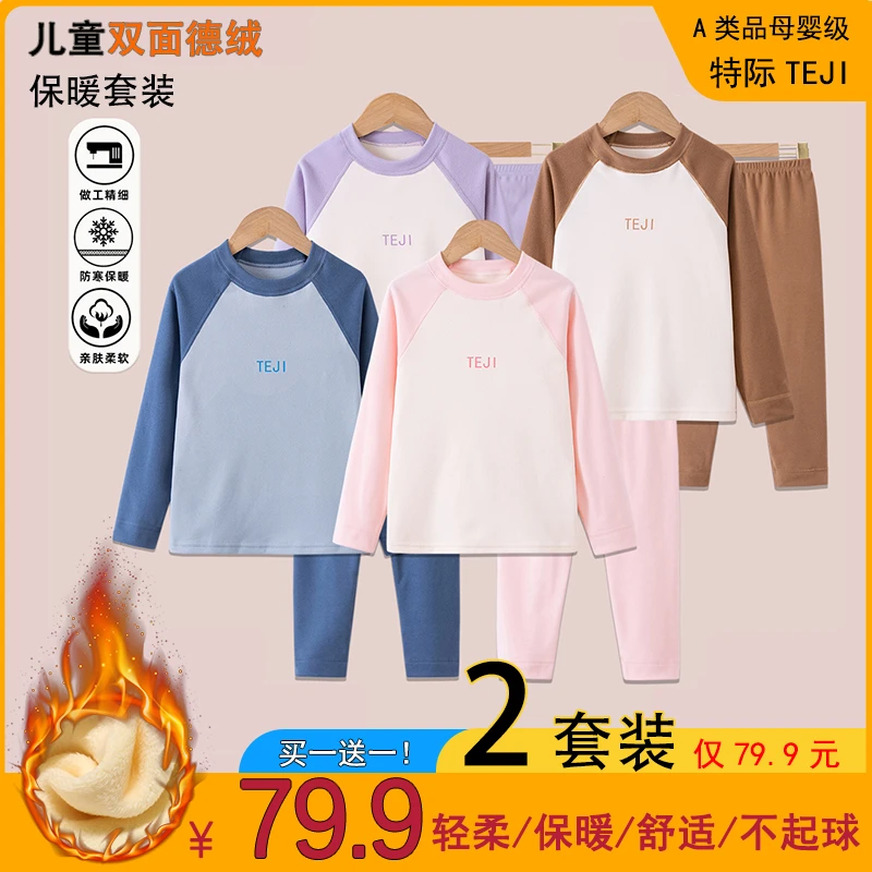 【到手2套】校服神器儿童双面磨毛加绒无痕保暖内衣套装秋衣秋裤冬