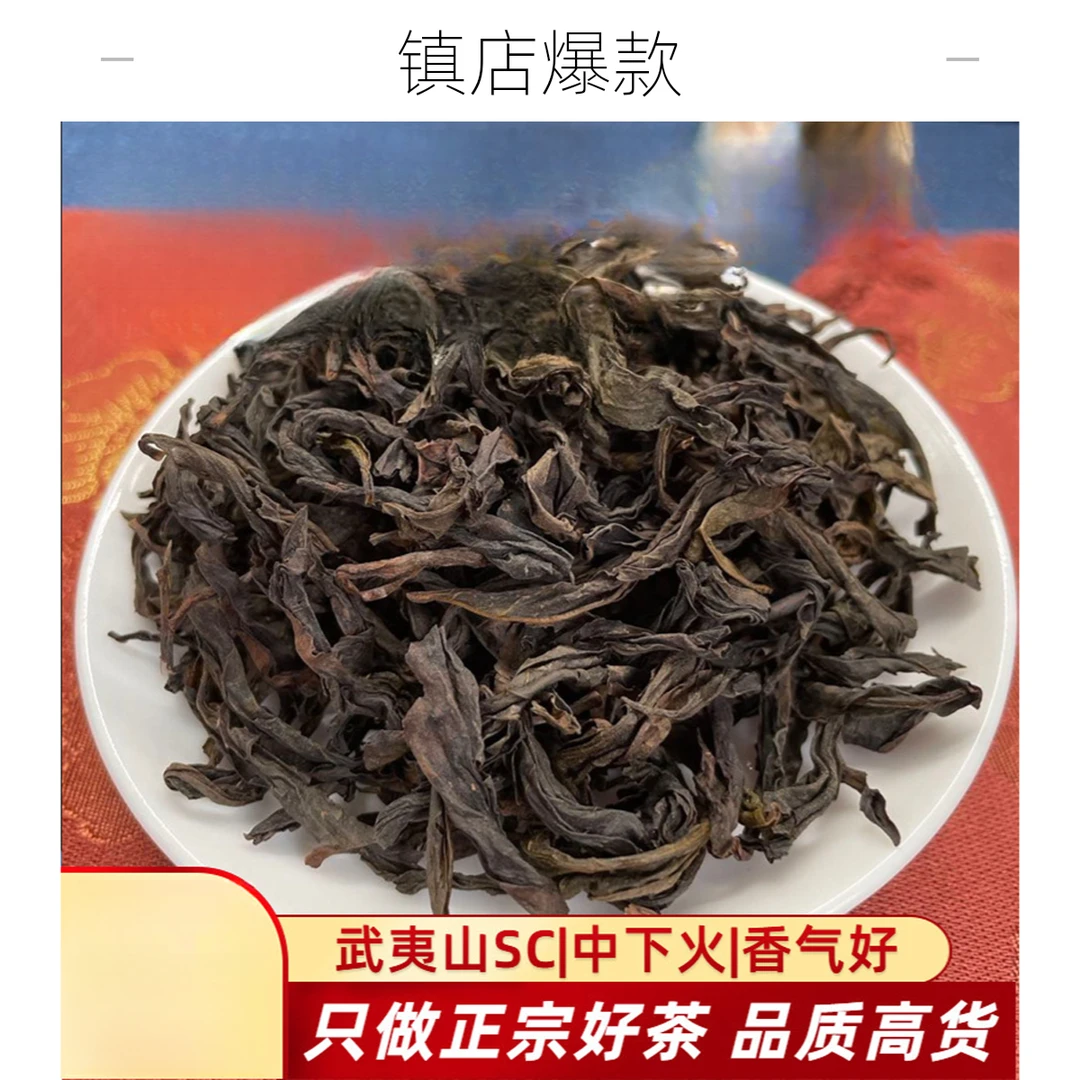 武夷岩茶花香大红袍果香肉桂奇兰特级水仙乌龙茶散装茶