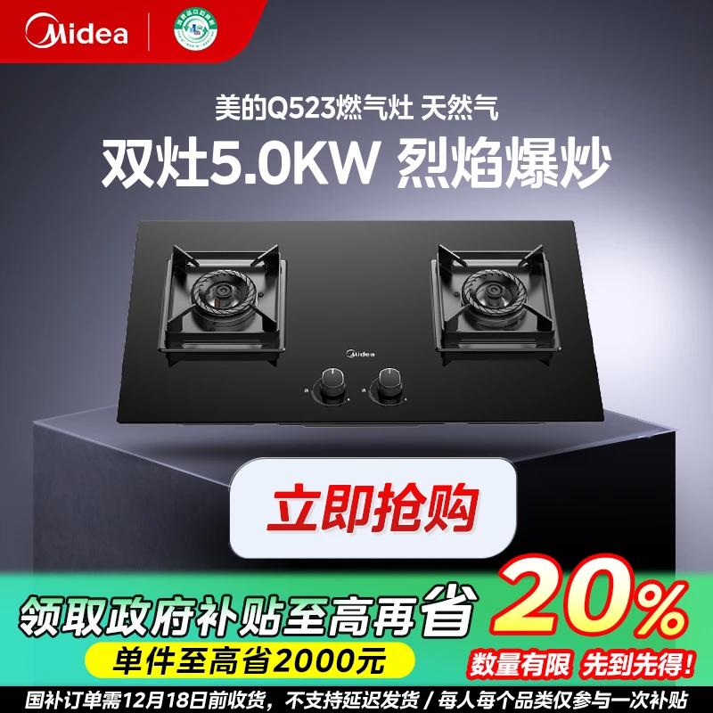 江苏国补/美的Q523L-M台式燃气灶具钢化玻璃天然气猛火灶天然气