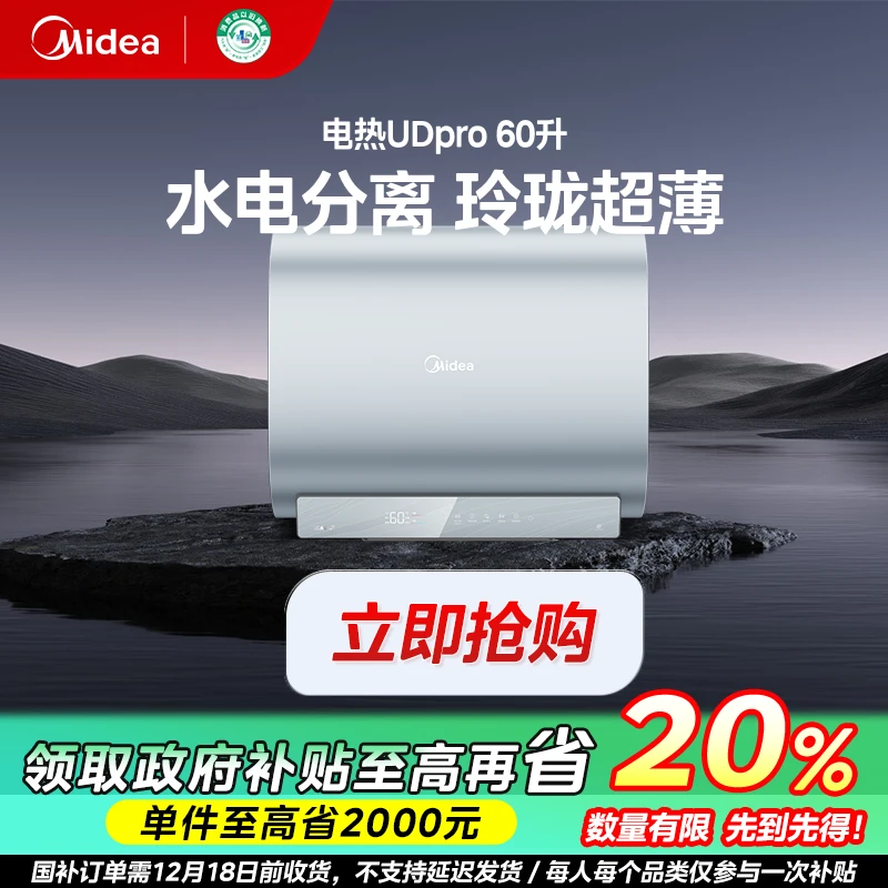 江苏国补/美的UDpro家用大容量电热水器短巧双胆60升一级能效