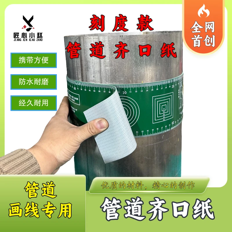 下料切割圈口齐口纸铆工焊工钳工管道齐口画线工具五金用品神器