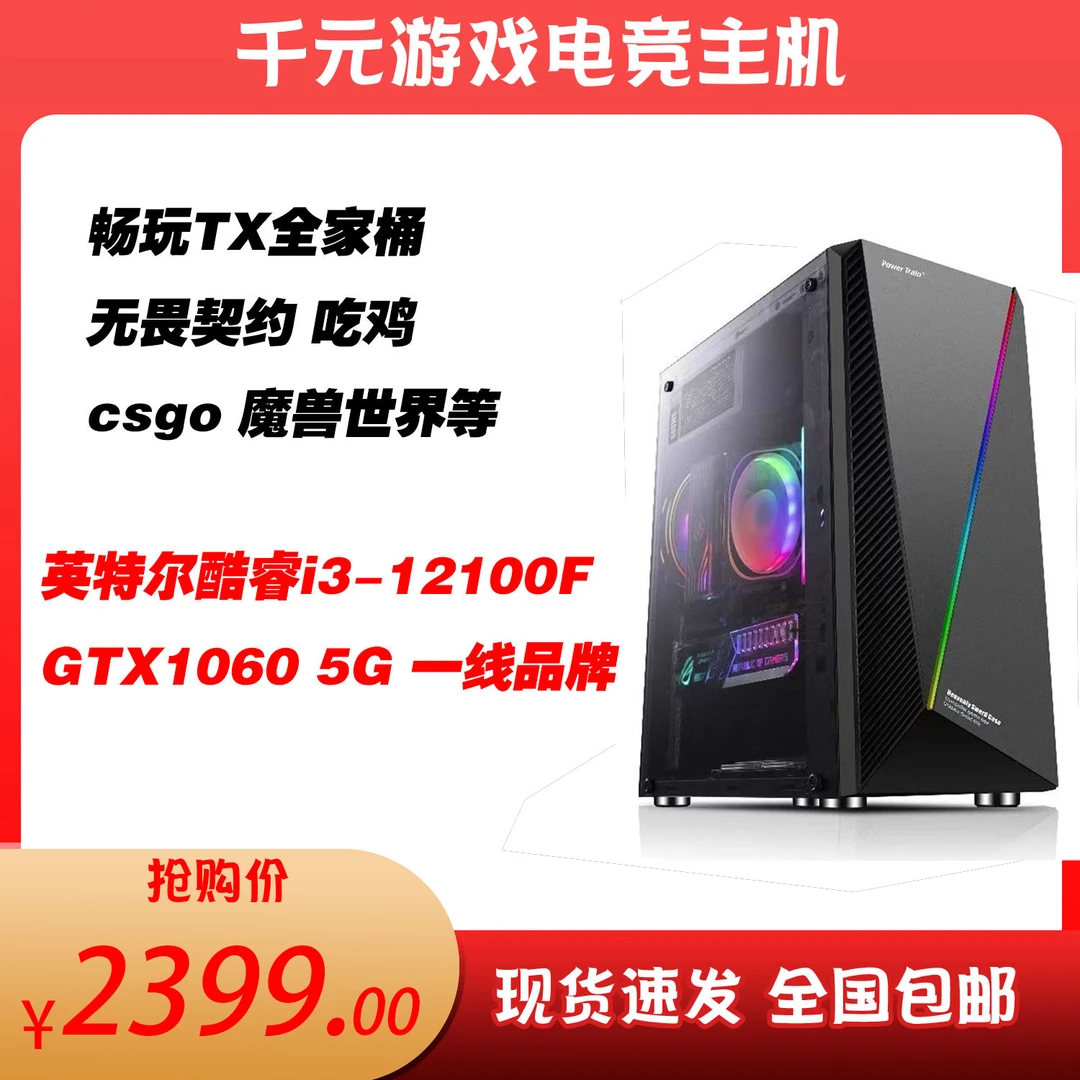 十二代酷睿i3视频剪辑3A大作游戏直播台式电脑鲁大师85万电竞