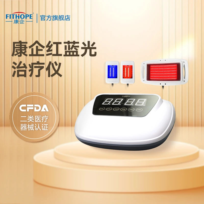 康企红蓝光治疗仪主要适用于消炎镇痛促进血液循环加速伤口愈合及对痤疮的辅助治疗