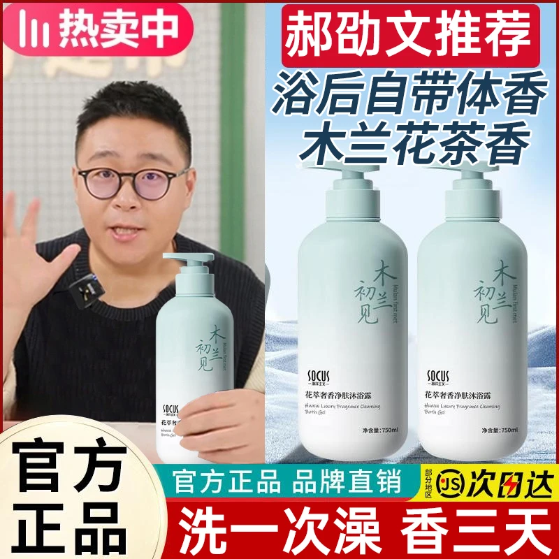 【官方正品】香水沐浴露持久留香72小时清爽保湿男女士大容量家庭装