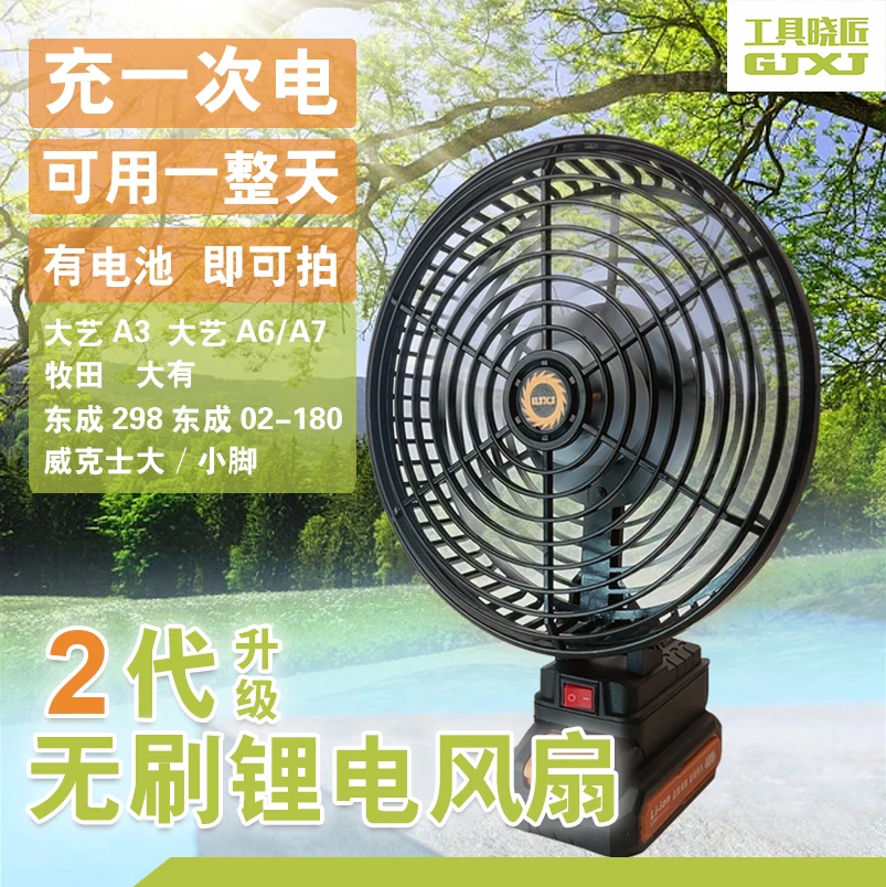 二代锂电风扇裸机【DC插口 不含电池不含充电器】21V锂电池通用