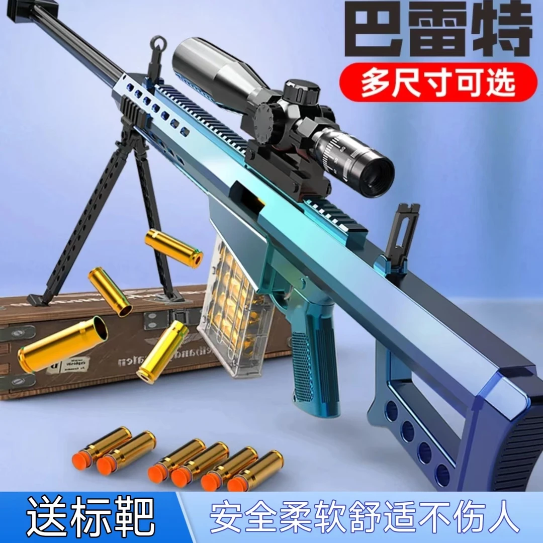 儿童玩具巴雷特抛壳软弹枪炫酷户外高端男孩发射器男玩具生日礼物