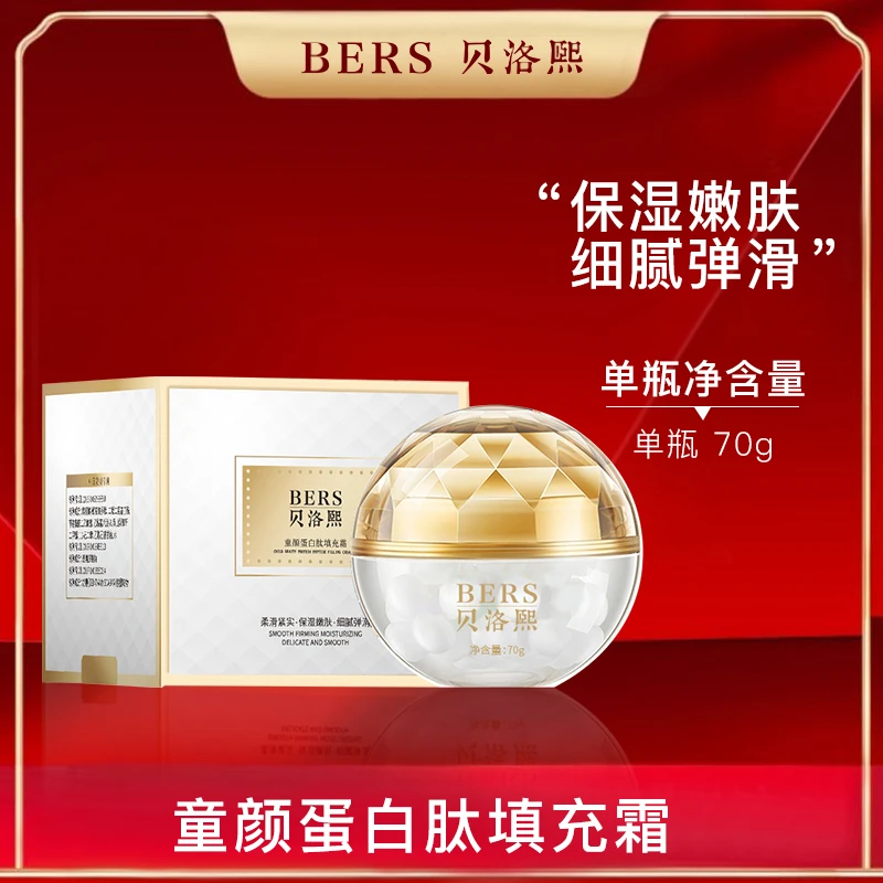 BERS贝洛熙-童颜蛋白肽填充霜【抗皱/紧致/面霜】