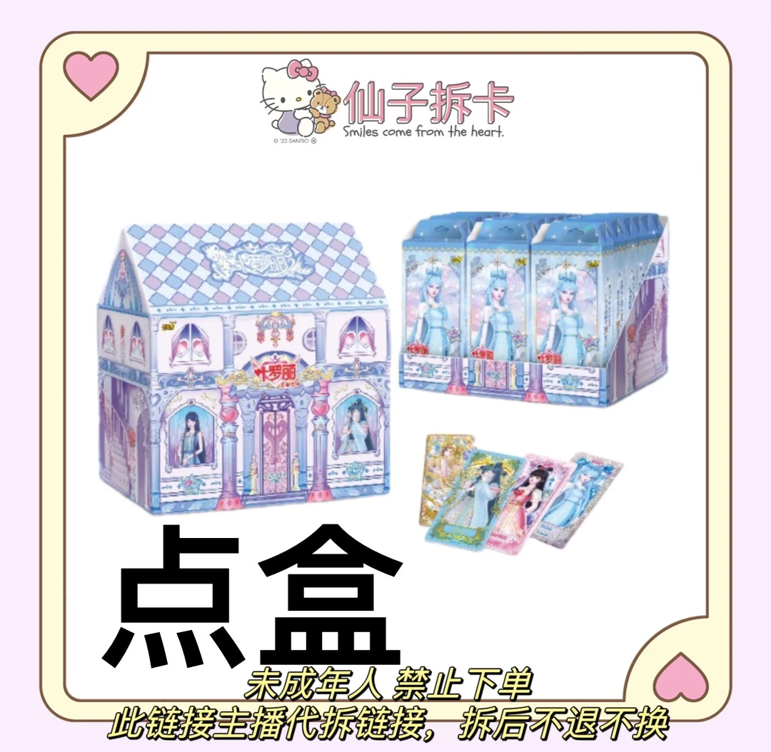 （拆盒）『星愿点盒』卡游叶罗丽星愿包第5五弹卡片收藏卡（主播代拆）