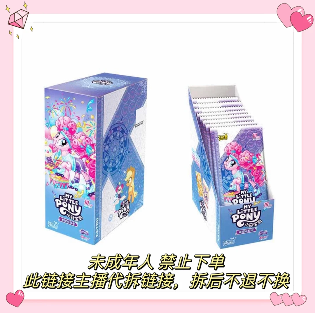 （拆盒）『找小马』卡游小马宝莉辉月包第5弹卡片卡牌盲盒主播代拆