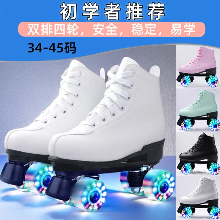 学生溜冰鞋成人双排轮滑鞋四轮成年旱冰鞋男女闪光花式轮滑场专用
