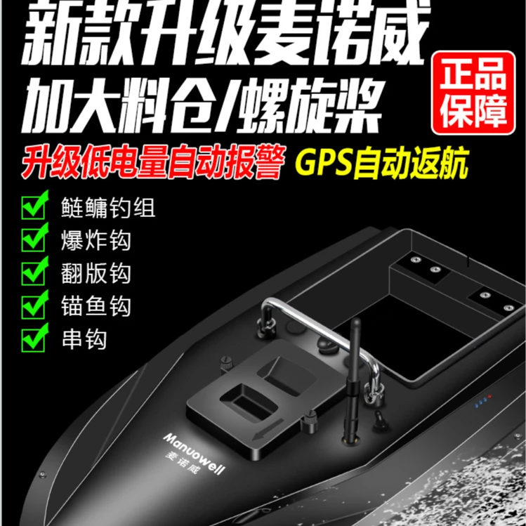 新品麦诺威GPS自动返航定位定点单手智能遥控打窝船升级款500米