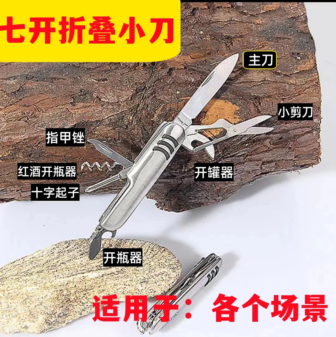 【2件包邮】多功能钓鱼剪刀瑞士多用途带十字螺丝刀带剪刀带开瓶器