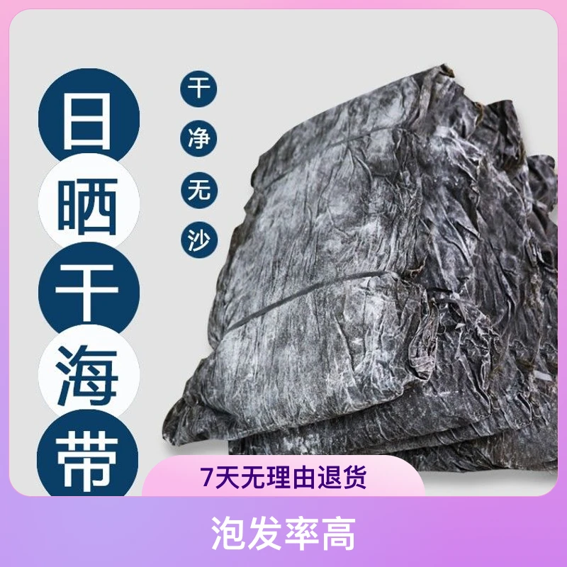 【2024年新海带干货】超厚干无盐福建霞浦新散装日晒火锅海带汤食用