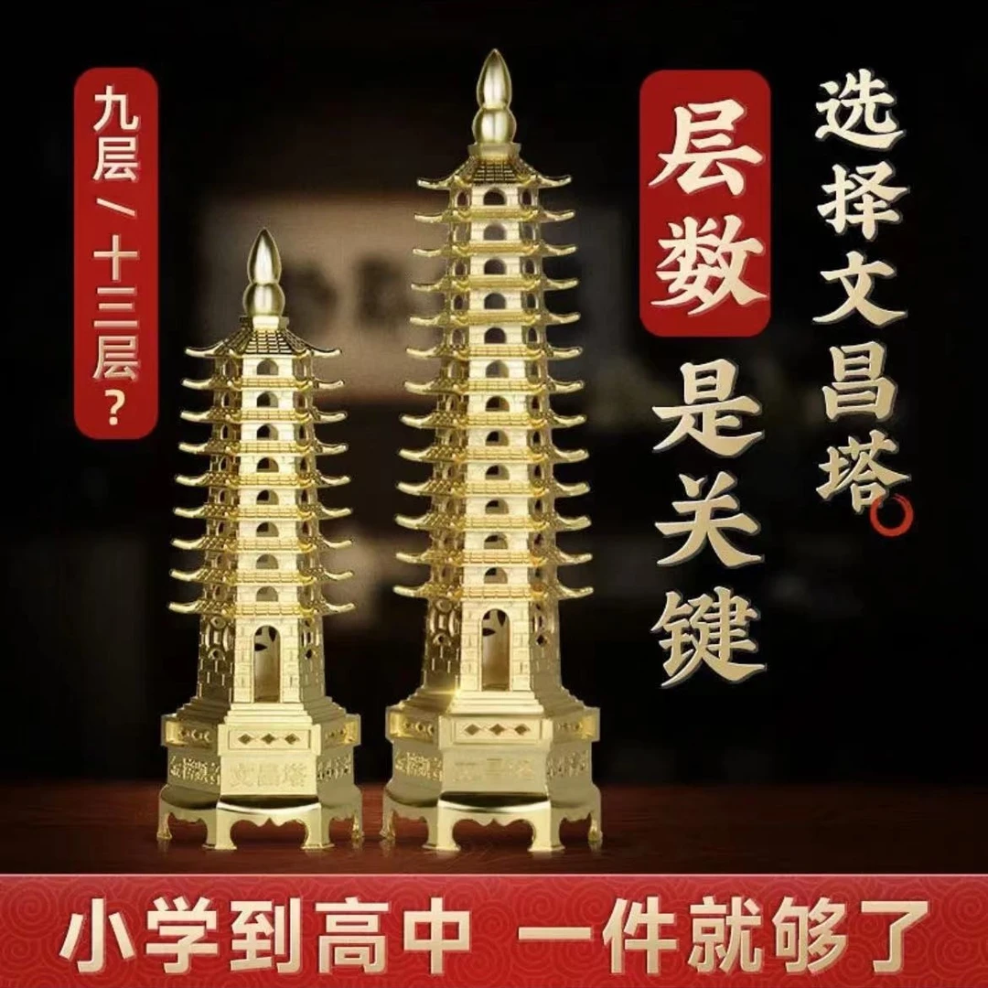 【师傅推荐】文昌塔摆件黄铜九层13层办公室书桌书房装饰工艺品
