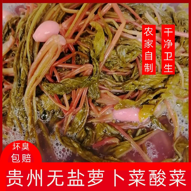 贵州无盐酸菜萝卜酸菜毕节酸菜豆米 缨子酸菜新鲜老坛酸菜泡菜1斤
