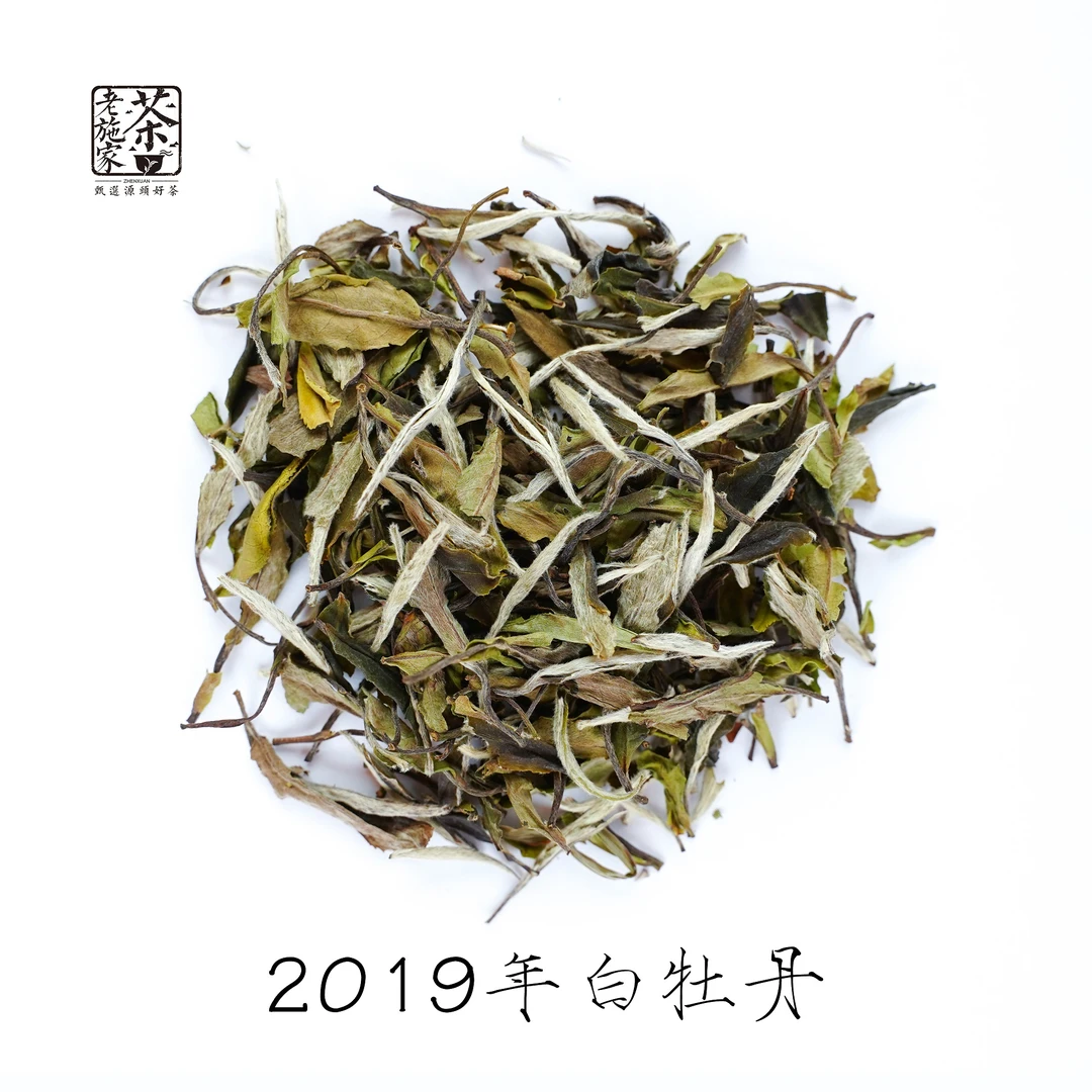 【老施家的茶】2019年花蜜香白牡丹散茶，花香蜜感足！干仓存放4年！