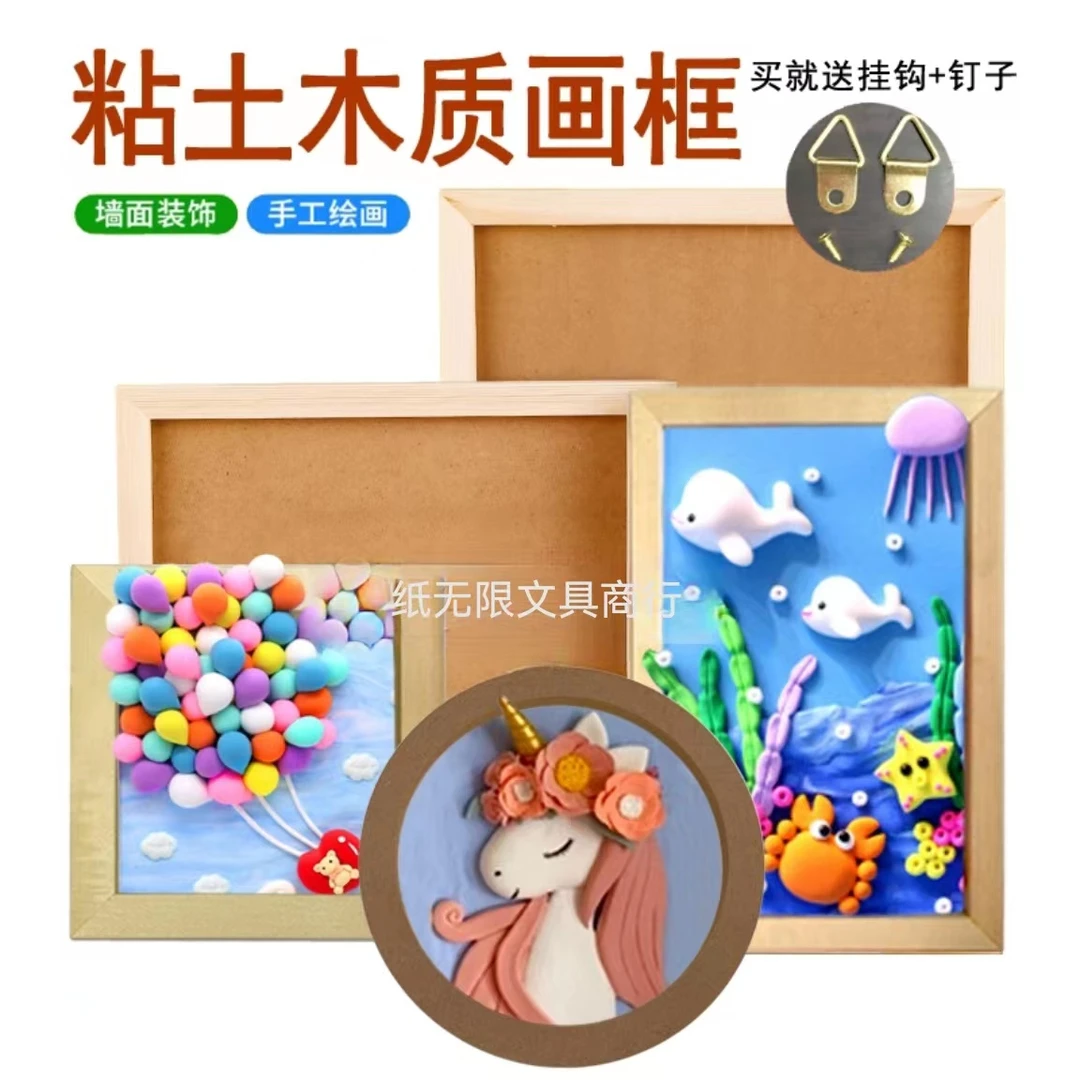 粘土相框粘土手工作品相框儿童diy使用超轻结实耐用立体木质培养
