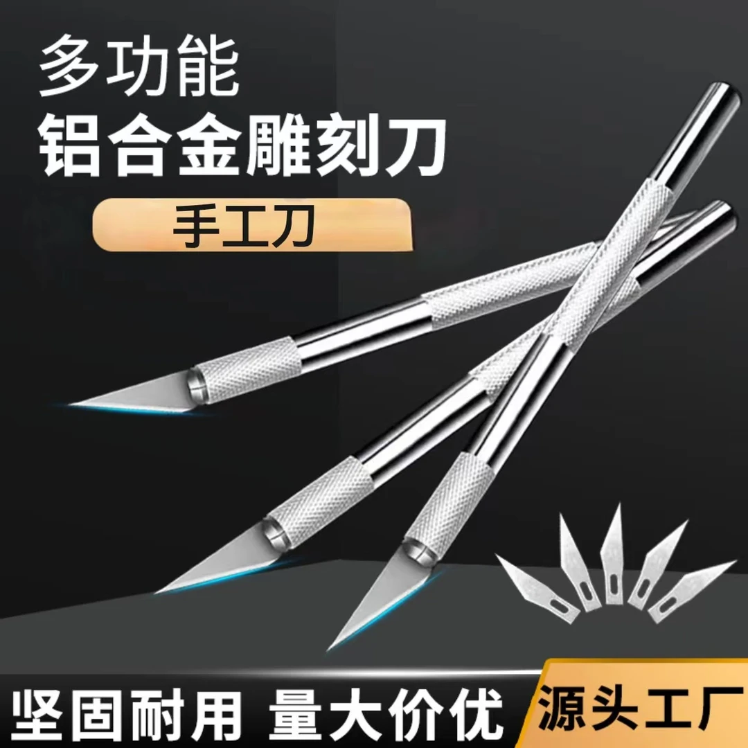 刻刀美工刀美术生专用篆刻刀多功能耐用锋利可拆卸工艺雕精致切割