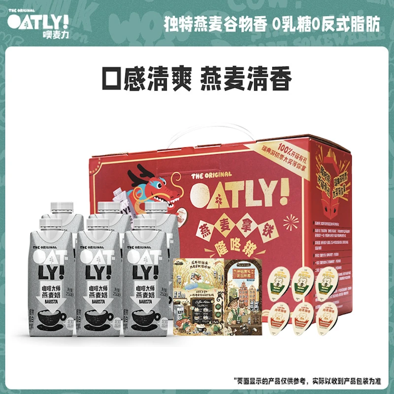 新品OATLY燕麦拿铁自制分享年货礼盒咖啡大师甄选燕麦奶 H