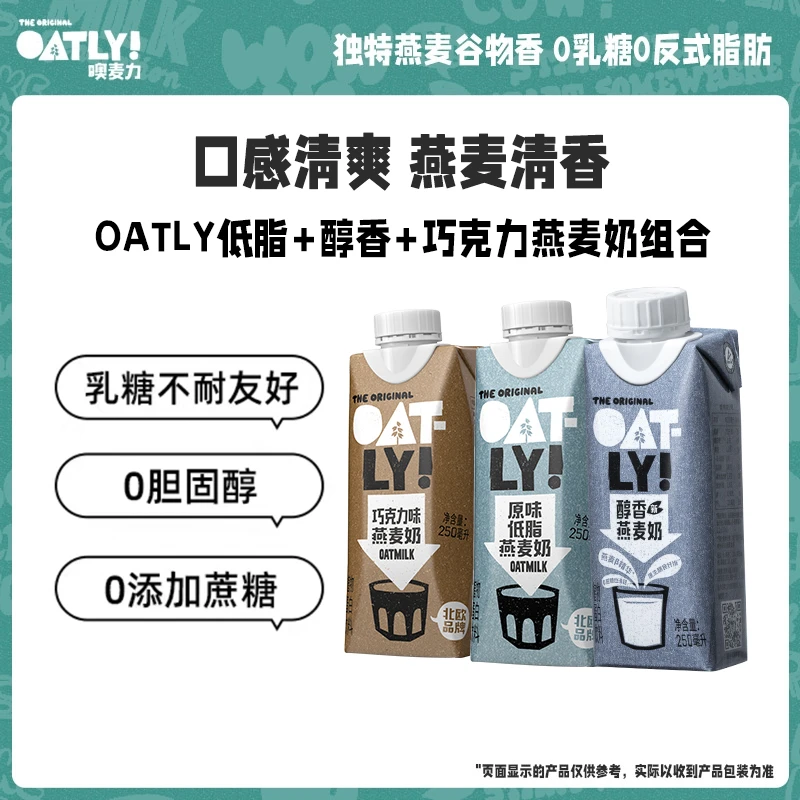 OATLY咖啡大师健康燕麦奶瓶装醇香巧克力进口谷物饮品250ml组合装